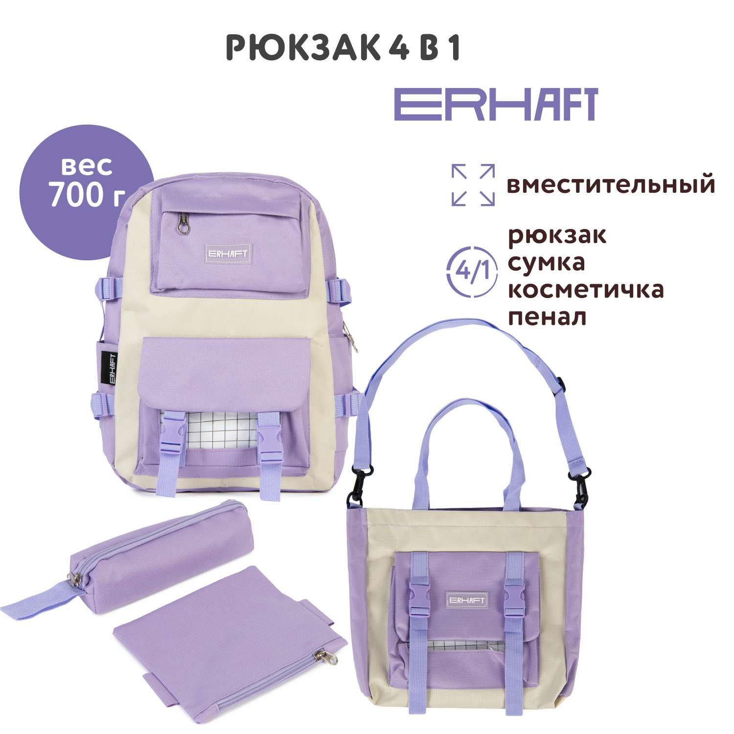 Рюкзак Erhaft 4в1 фиолетовый 24C534 - фото 1