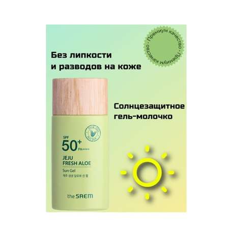 Крем солнцезащитный theSaem разглаживающий с экстрактом алоэ для лица spf 50 60 г.