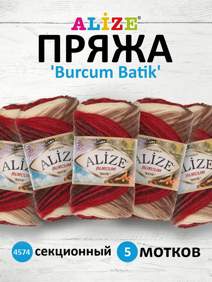 Пряжа Alize для вязания Burcum Batik 100 гр 210 м 5 мотков 4574 секционный - фото 1