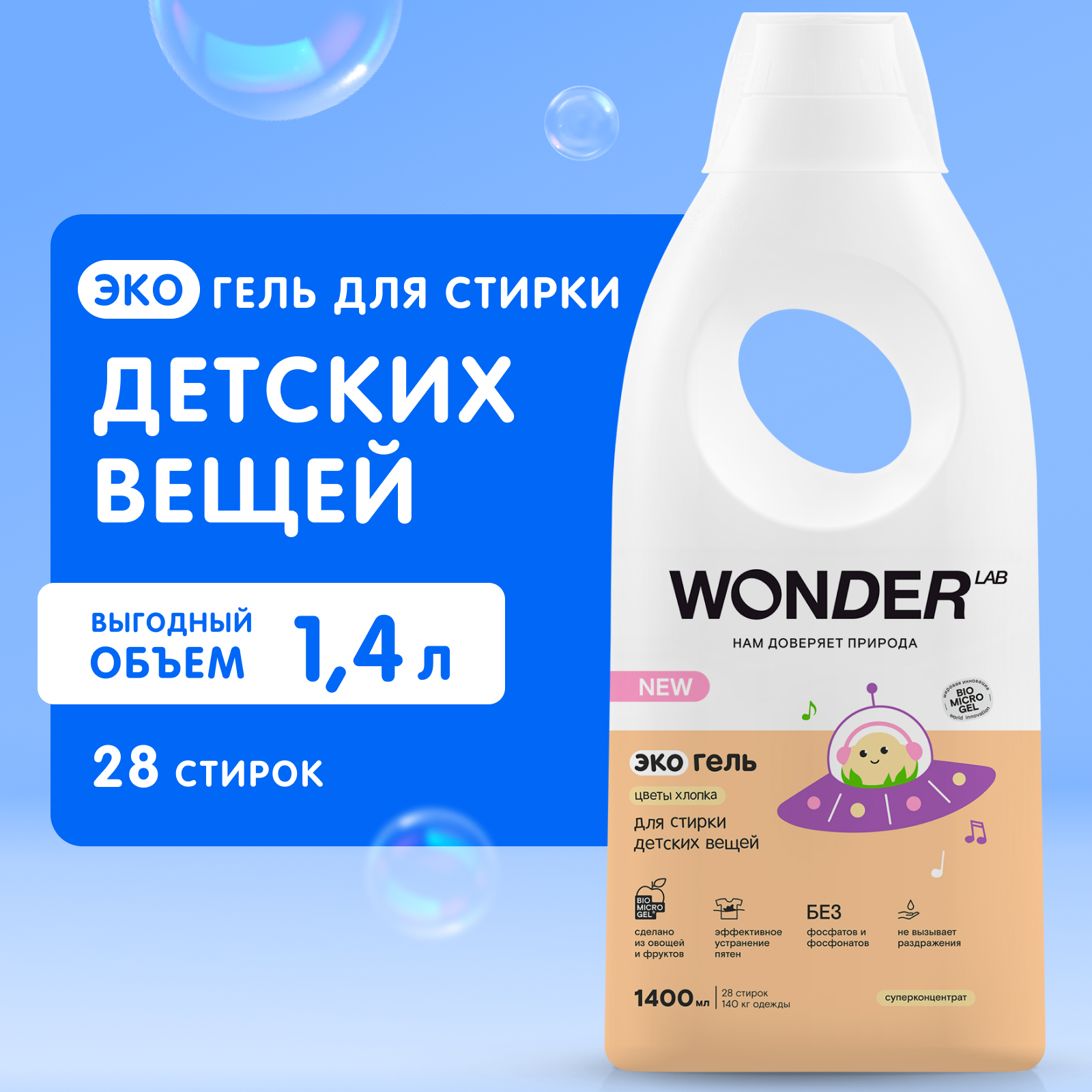 Гель для стирки детских вещей WONDER Lab Цветы хлопка 1400мл купить по цене  515 ₽ в интернет-магазине Детский мир