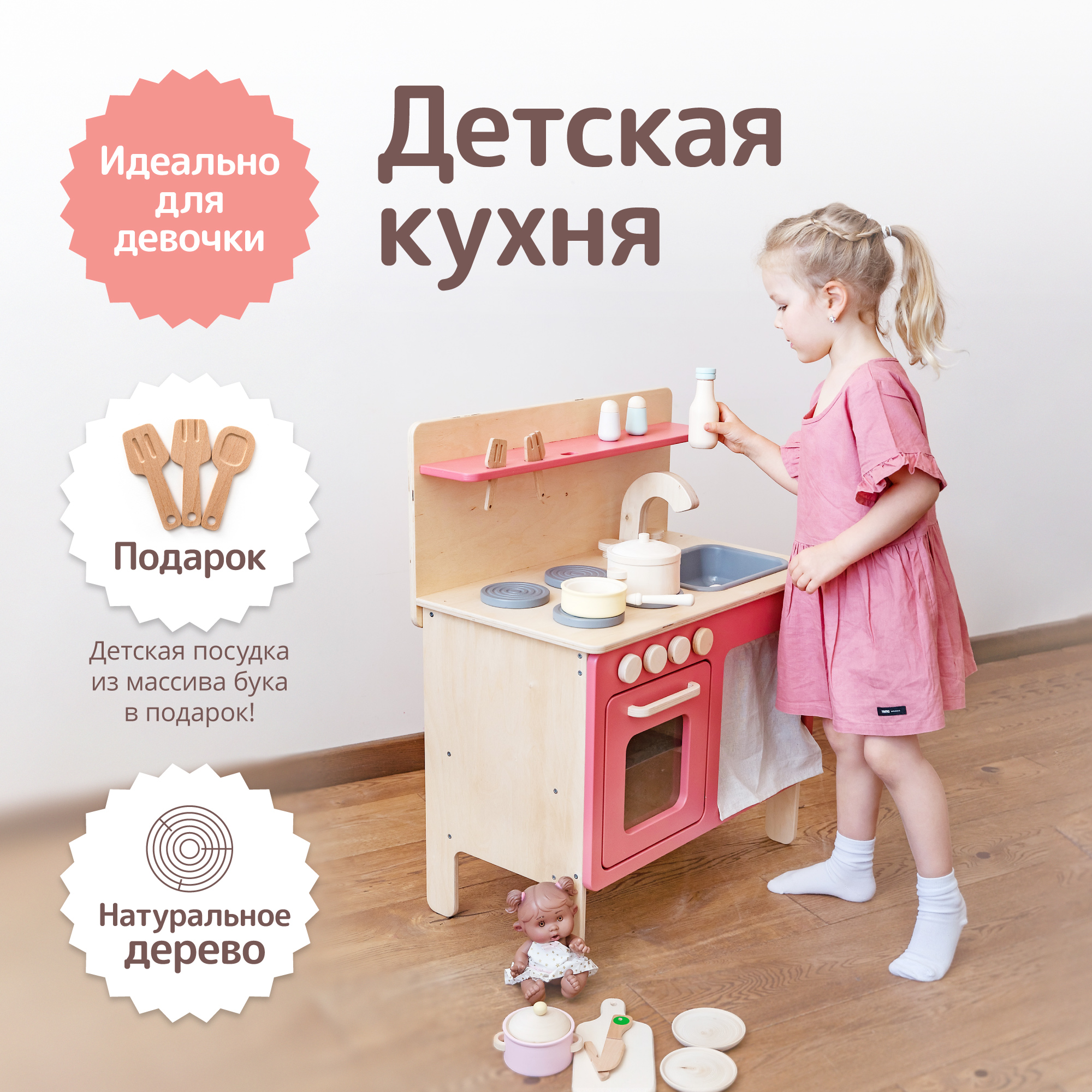 Кухня детская деревянная tioTeo детям Medium - фото 2