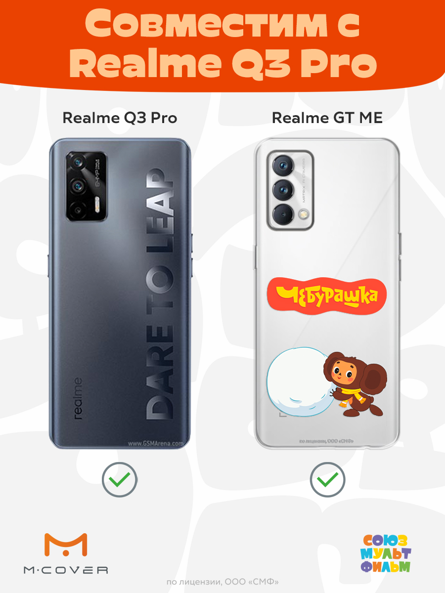 Силиконовый чехол Mcover для смартфона Realme GT Master Edition Q3 Pro Союзмультфильм Зимние забавы - фото 5