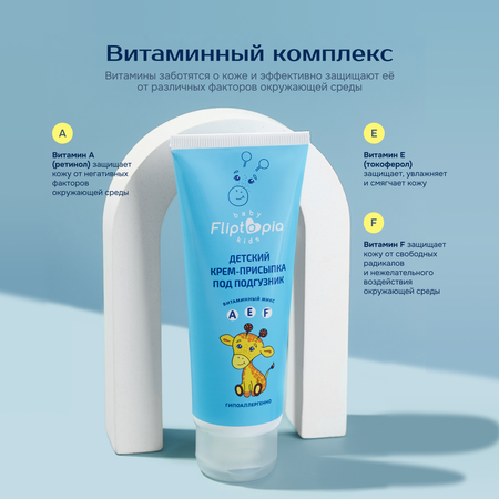 Fliptopia Baby 75 мл