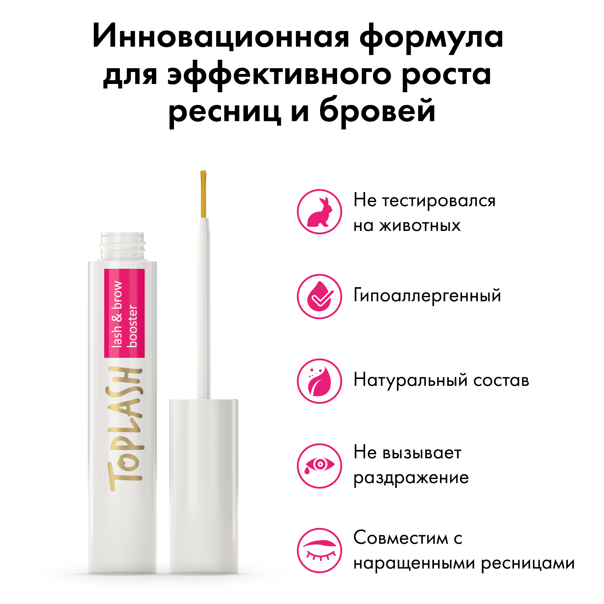 Сыворотка для роста ресниц Toplash lash and brow booster - фото 3