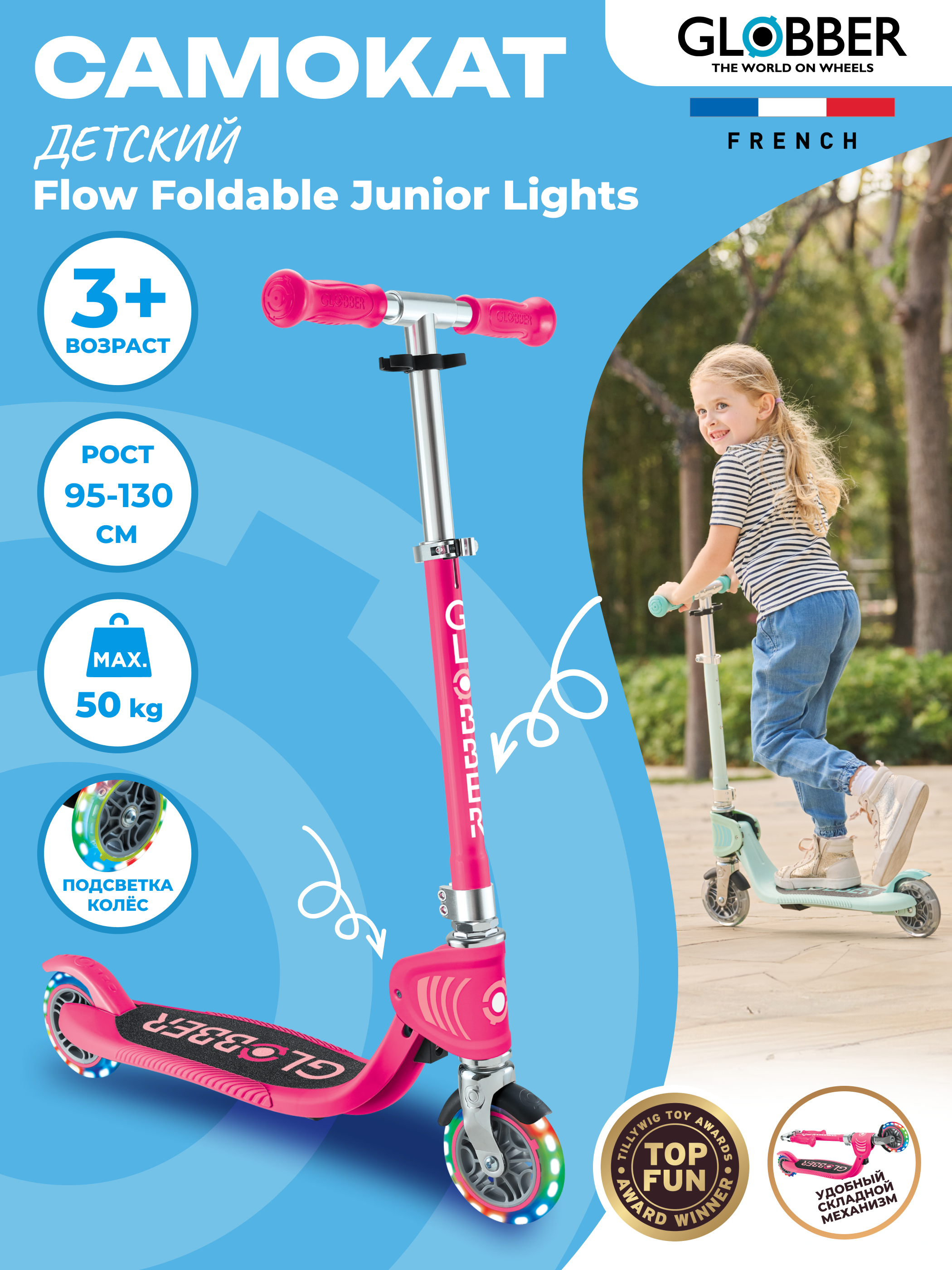 Самокат Globber Globber Flow Foldable Junior Lights - фото 1