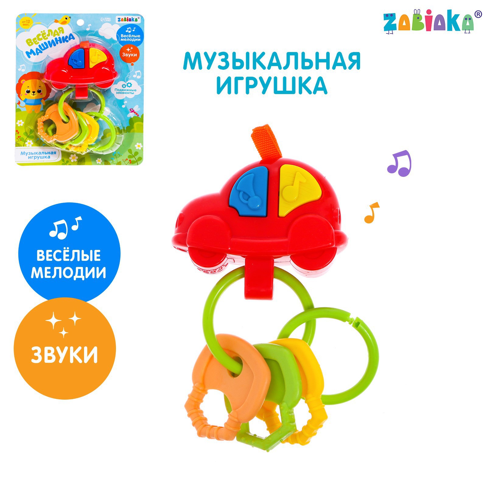 Музыкальная игрушка Zabiaka «Весёлая машинка» звук - фото 2