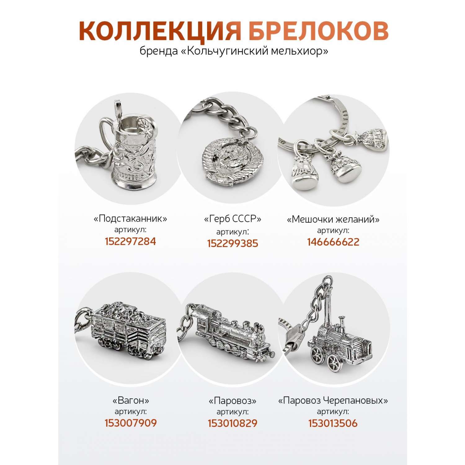 Брелок для ключей Кольчугинский мельхиор Подстаканник никелированный - фото 3