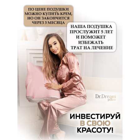 Подушка ортопедическая Dr. Dream Бьюти для сна