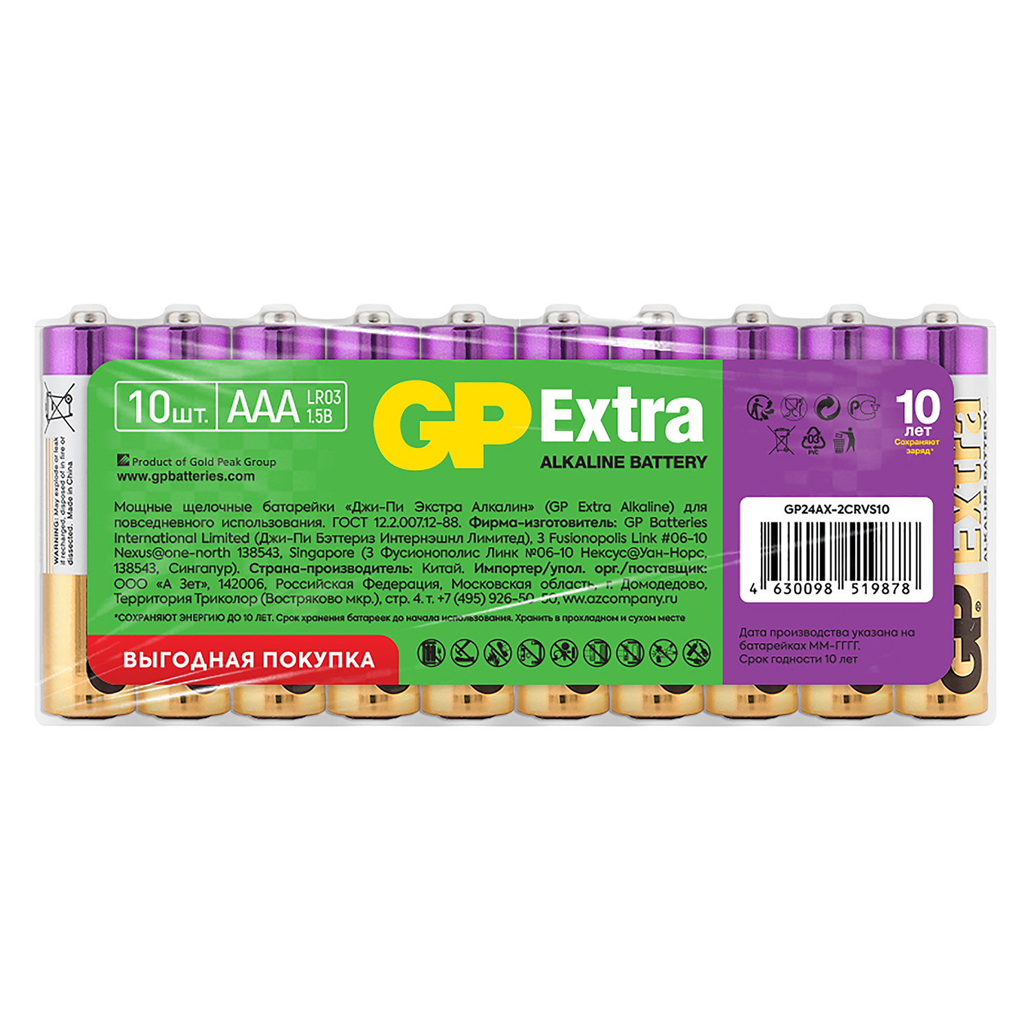 Батарейки GP Extra Alkaline AAA LR03 10шт GP 24AX-2CRVS10 - фото 1