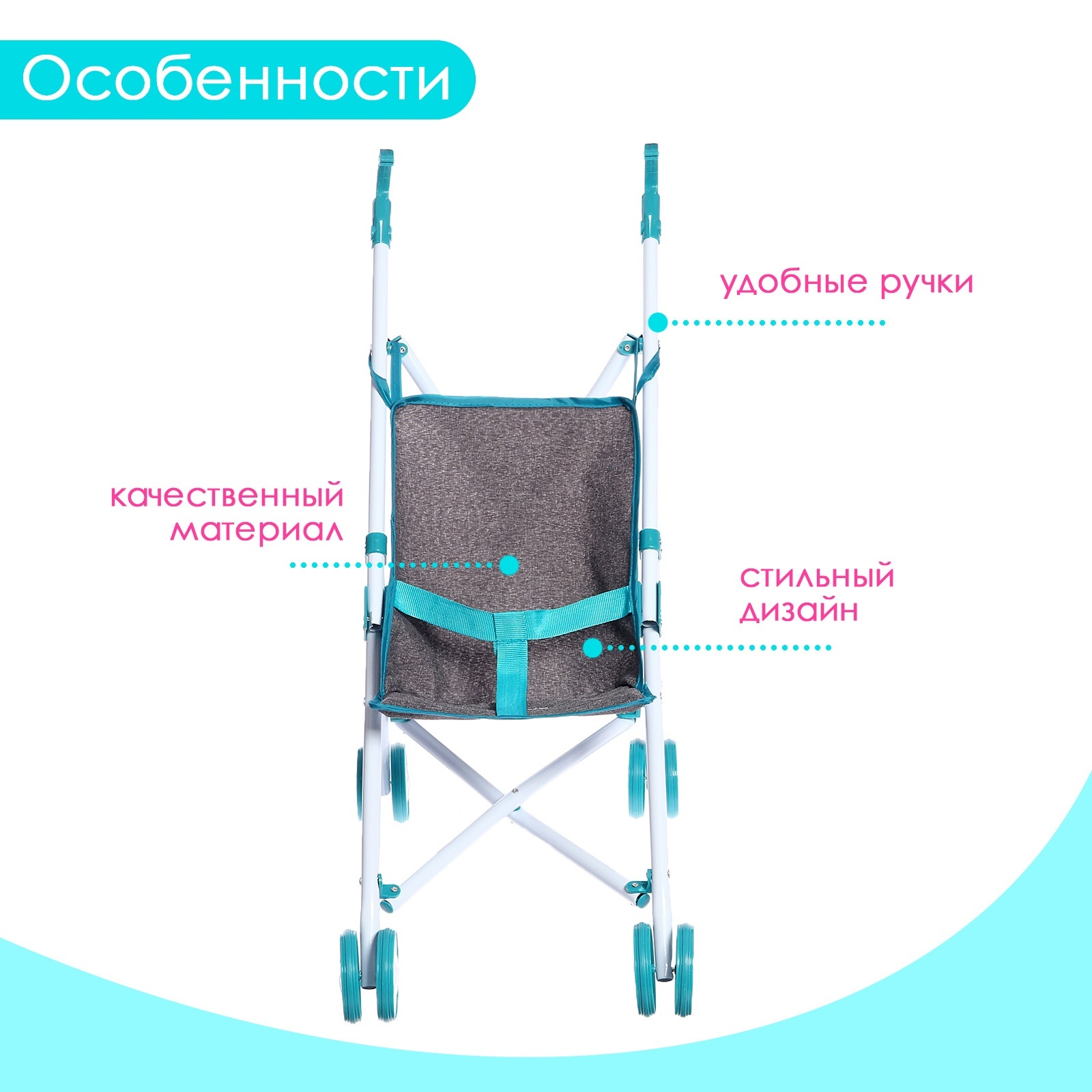 Прогулочная коляска для кукол Sima-Land 10156508 - фото 4