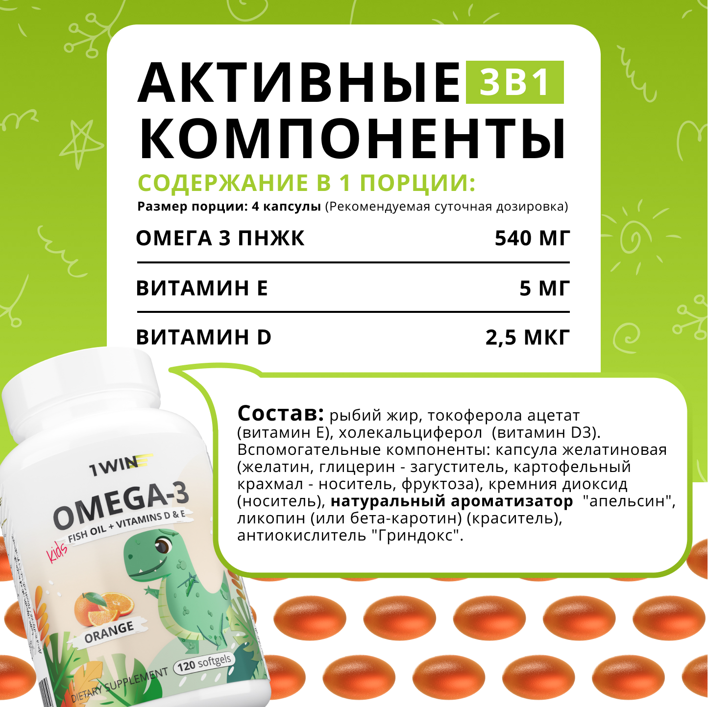 Омега 3 для детей набор 1WIN два вкуса по 120 капсул + 60 капсул со вкусом малины - фото 6