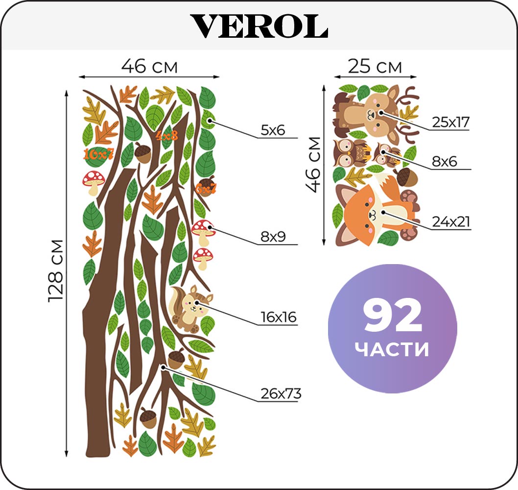 Наклейки интерьерные VEROL Дерево и звери - фото 2