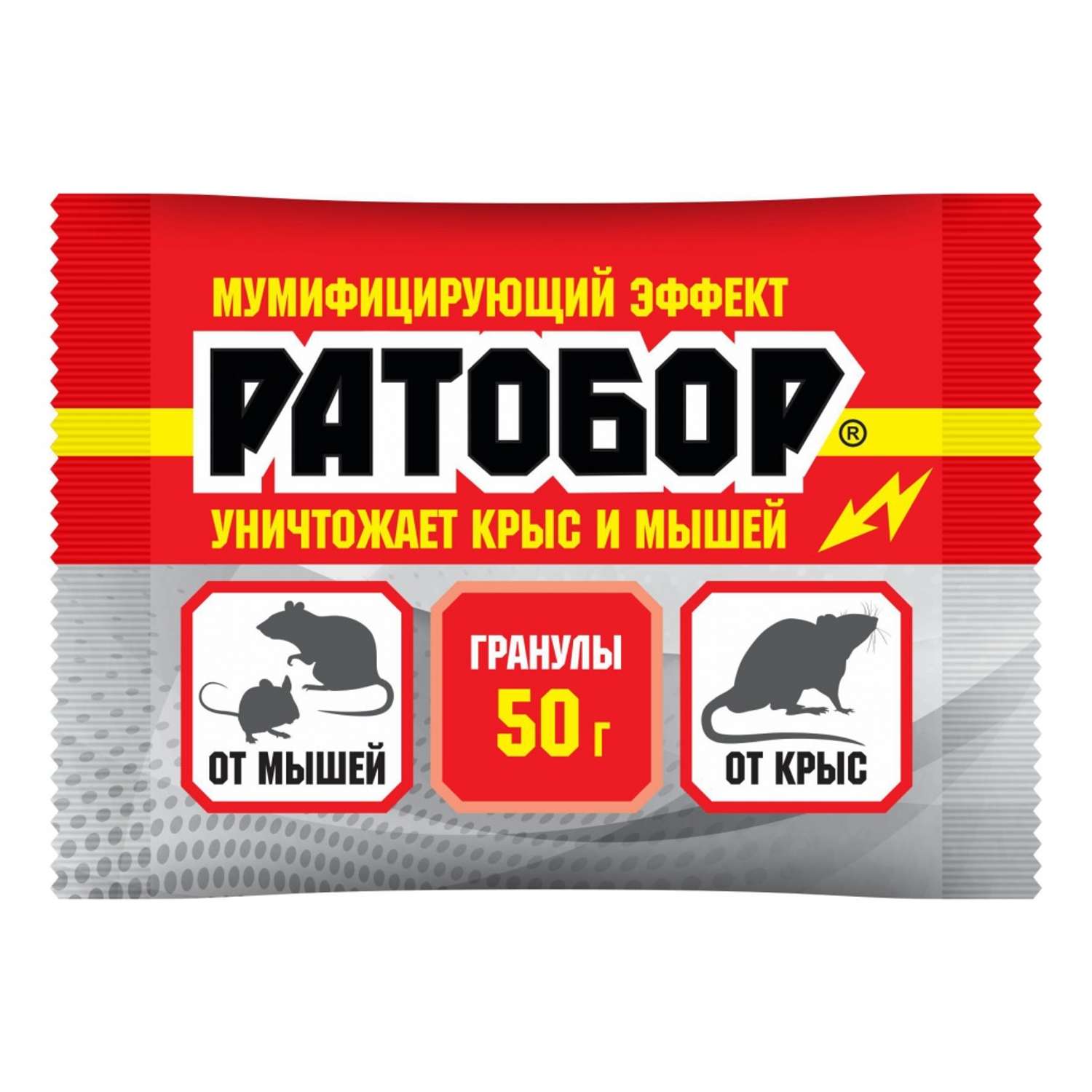 Гранулы для уничтожения крыс и мышей Ратобор 50г - фото 1