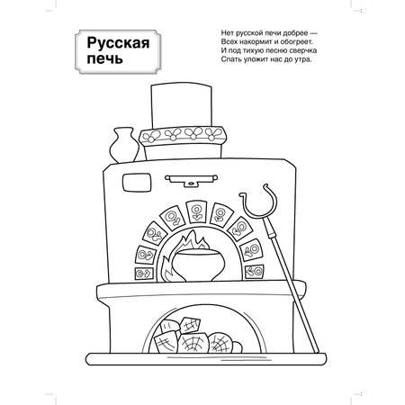 Книга ТЦ Сфера Патриотическая раскраска Я люблю Россию