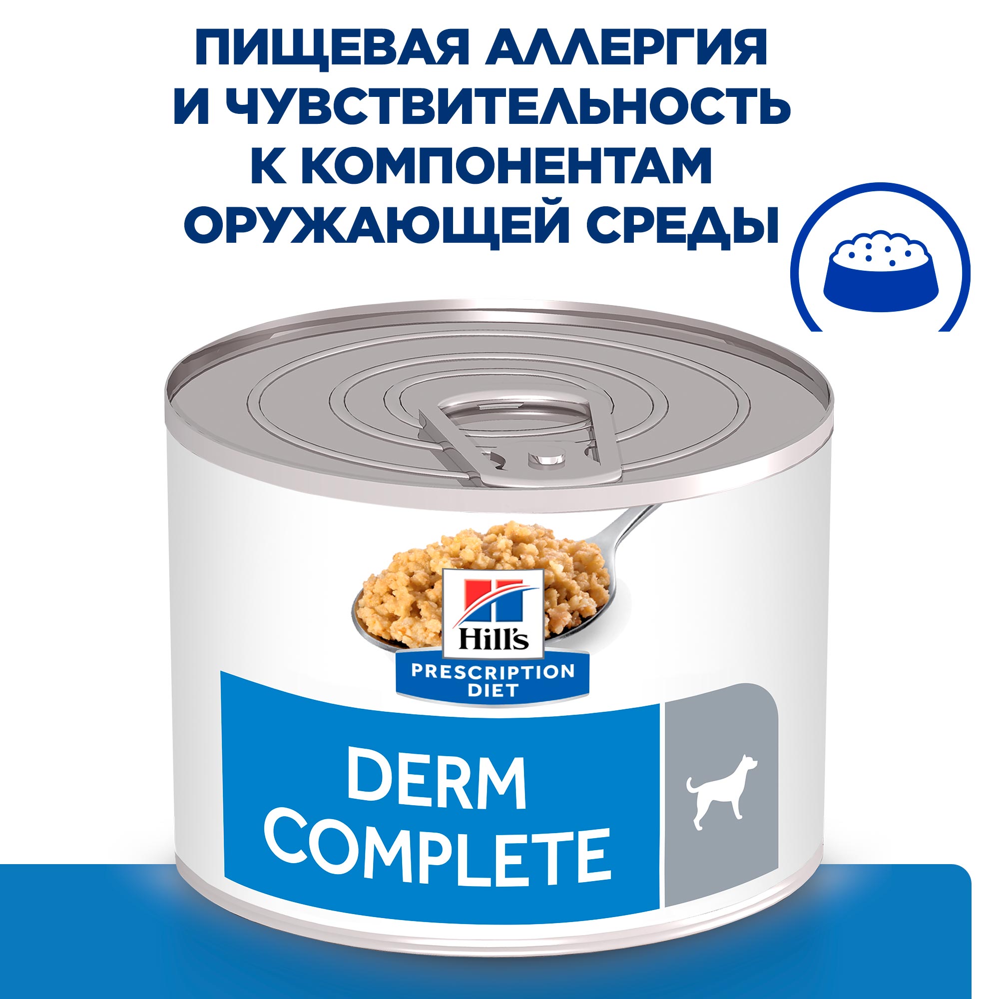 Корм для собак Hills 200г Prescription Diet диетический при пищевой аллергии Derm Complete ж/б - фото 2