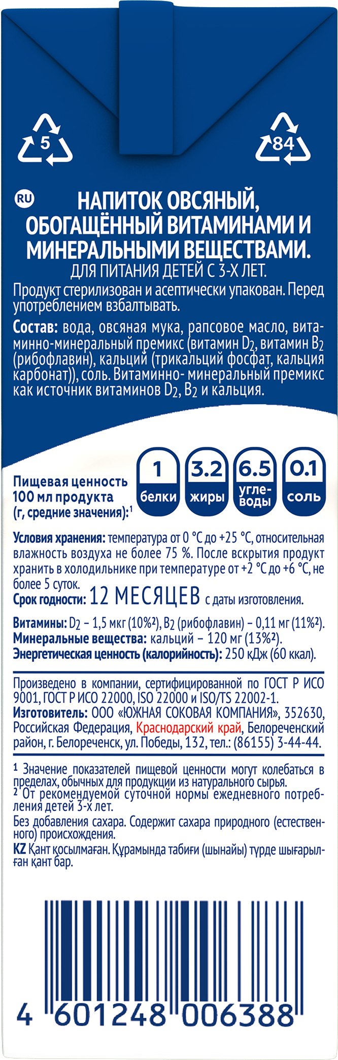 Овсяный напиток Овсяша 3.2% без сахара 200 мл х 15 шт. - фото 7