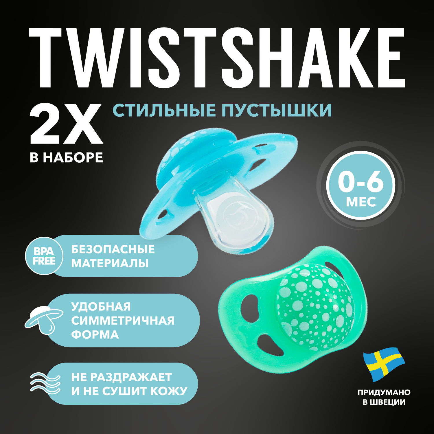 Пустышка Twistshake с 0 до 6месяцев 2шт Синяя-Зелёная - фото 1