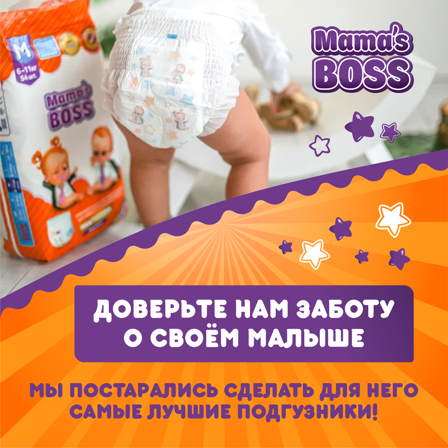 Подгузники трусики Mamas BOSS для детей размер M 54 шт - фото 10