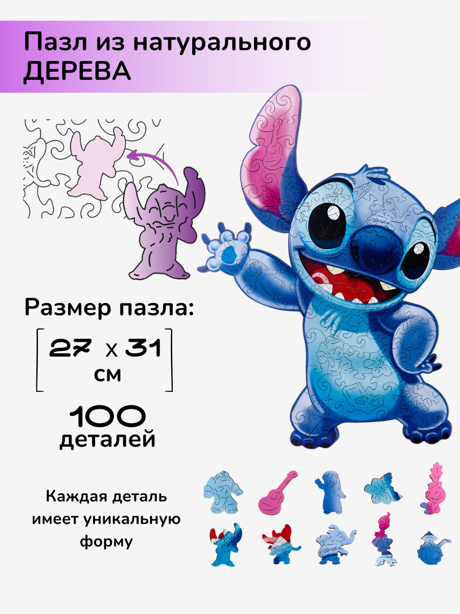 Пазл фигурный деревянный Active Puzzles Стич купить по цене 1271 ₽ в  интернет-магазине Детский мир