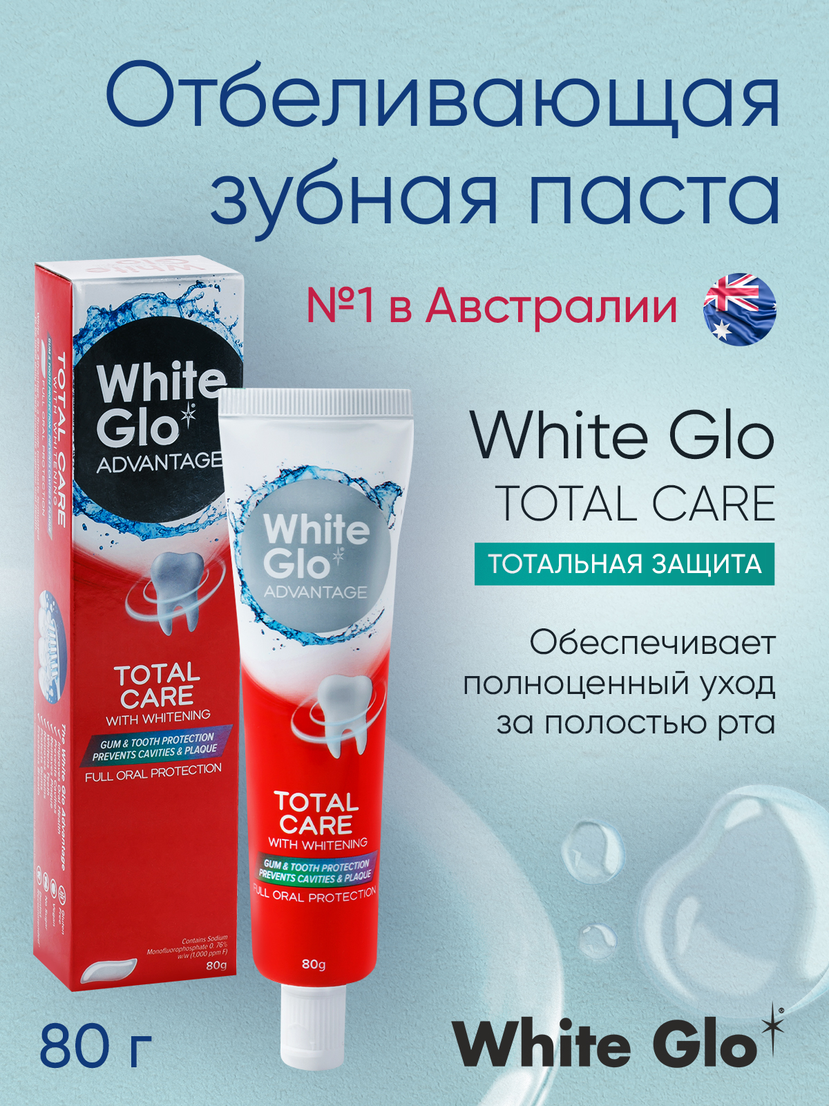 Зубная паста WHITE GLO отбеливающая Тотальная защита 80г. - фото 3