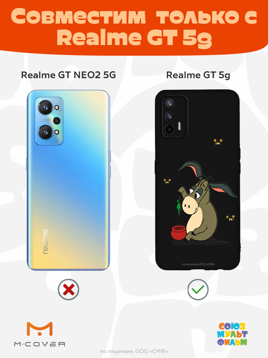 Силиконовый чехол Mcover для смартфона Realme GT 5G Союзмультфильм Грустный Ослик Иа - фото 4