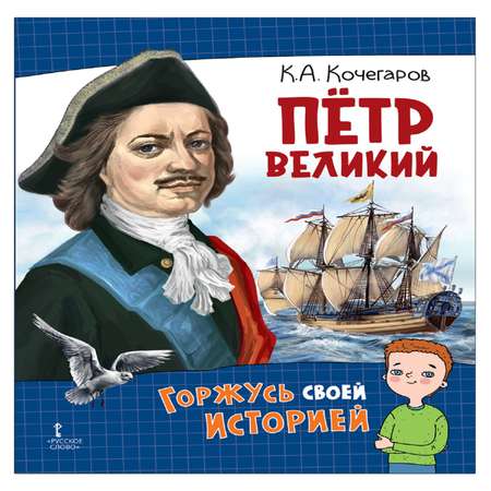 Книга Русское Слово Петр Великий