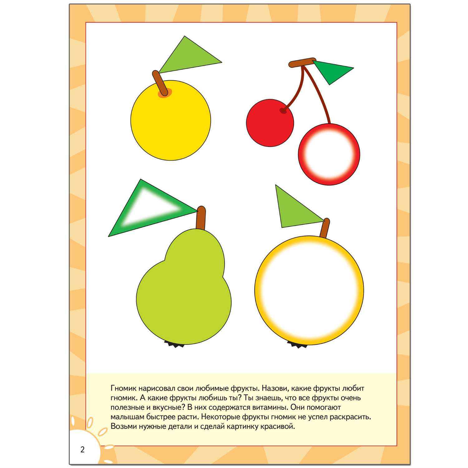 Развивающая книга МОЗАИКА kids Цвет, форма(ШСГ 3-й год обучения) - фото 3