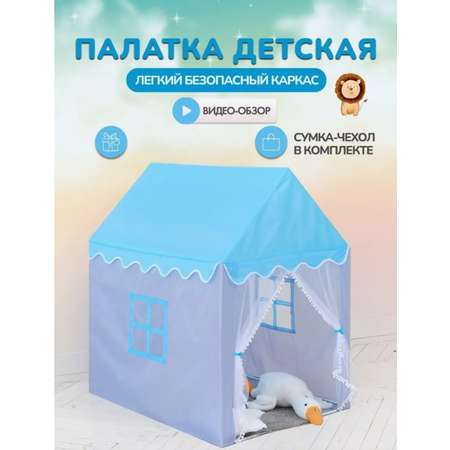 Детская игровая палатка ТОТОША домик для детей Замок