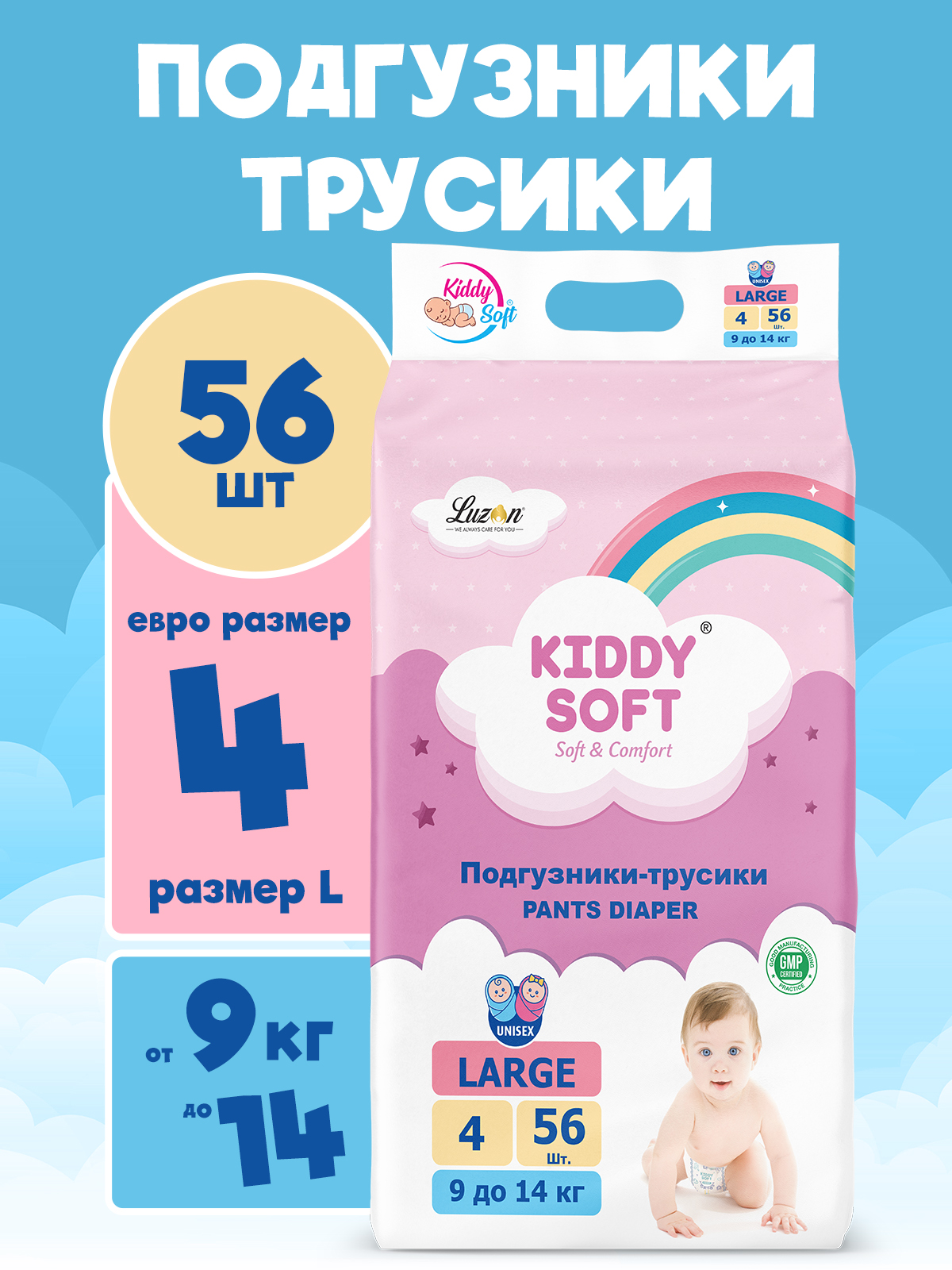 Подгузники-трусики Kiddy Soft L 9-14 кг - фото 1