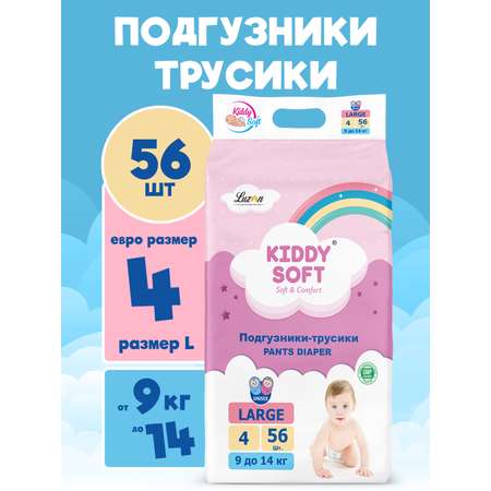 Подгузники-трусики Kiddy Soft L 9-14 кг