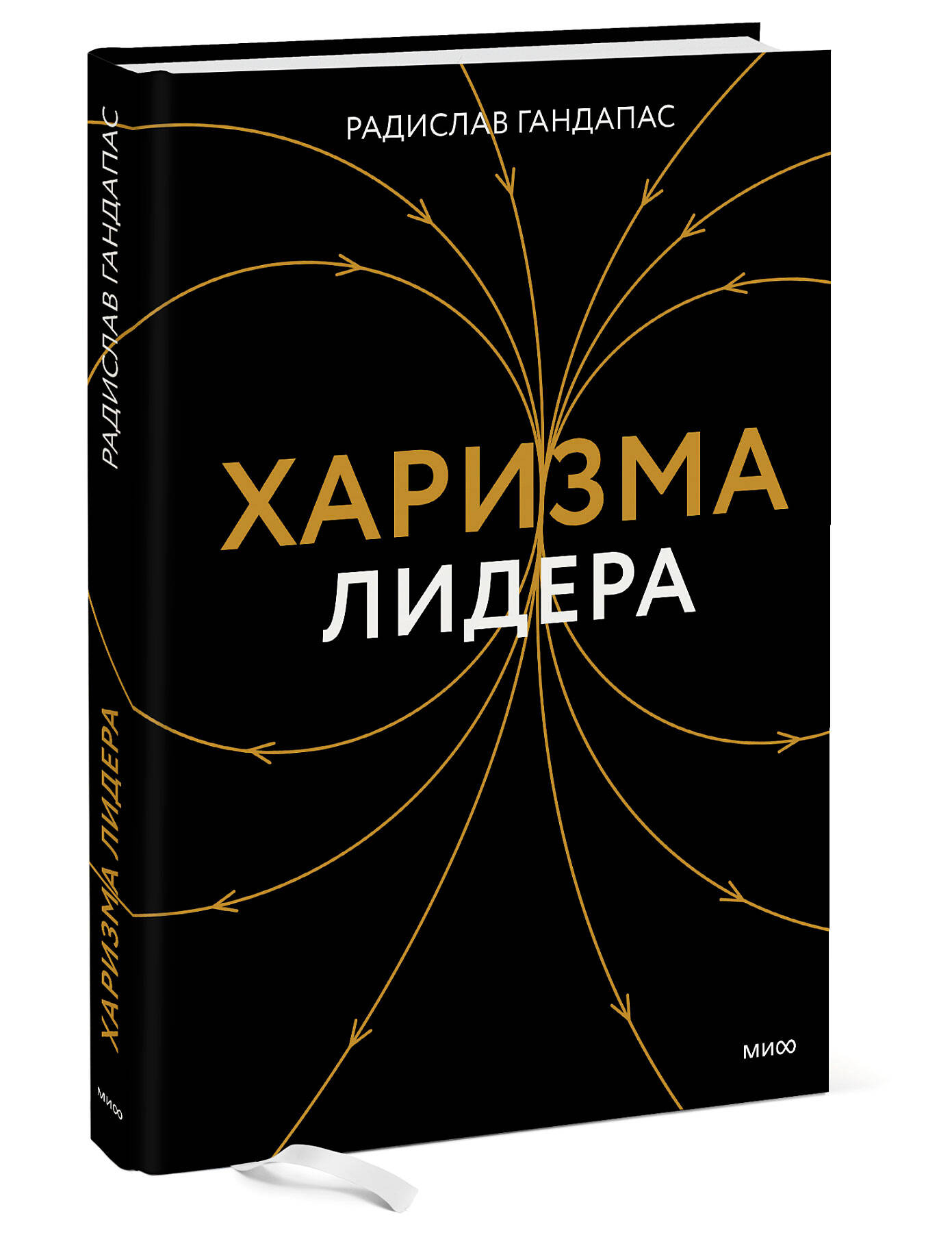 Книга Эксмо Харизма лидера - фото 1