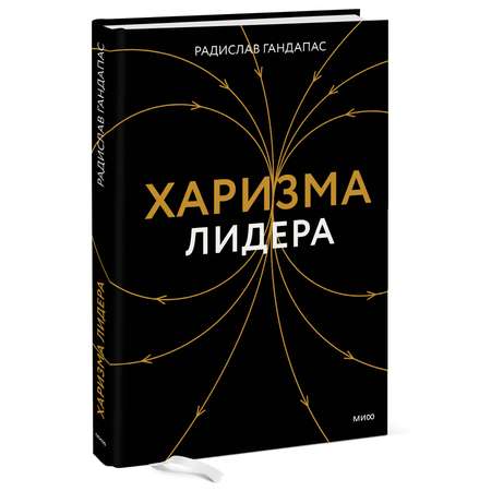 Книга Эксмо Харизма лидера