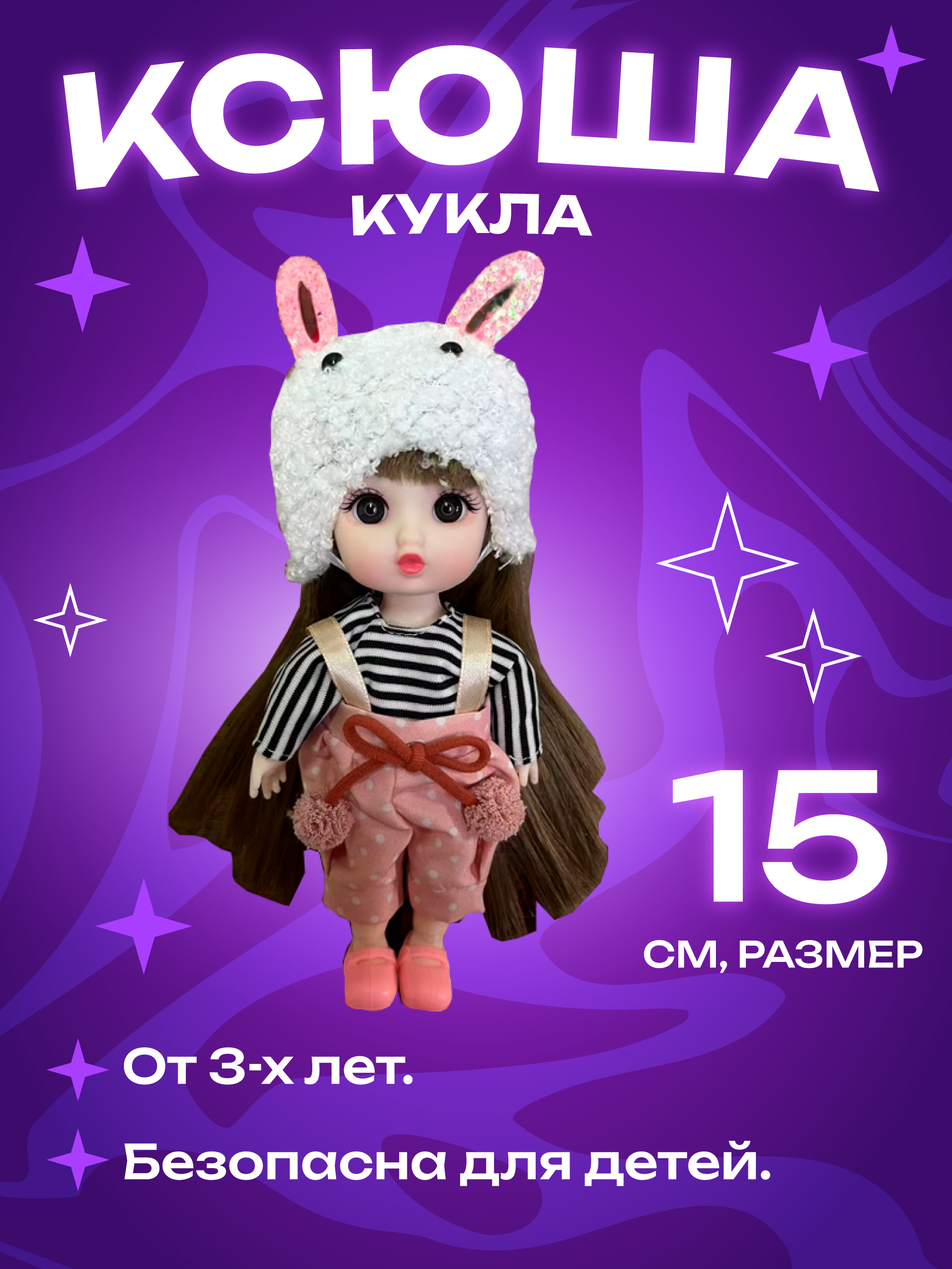 Кукла ксюша
