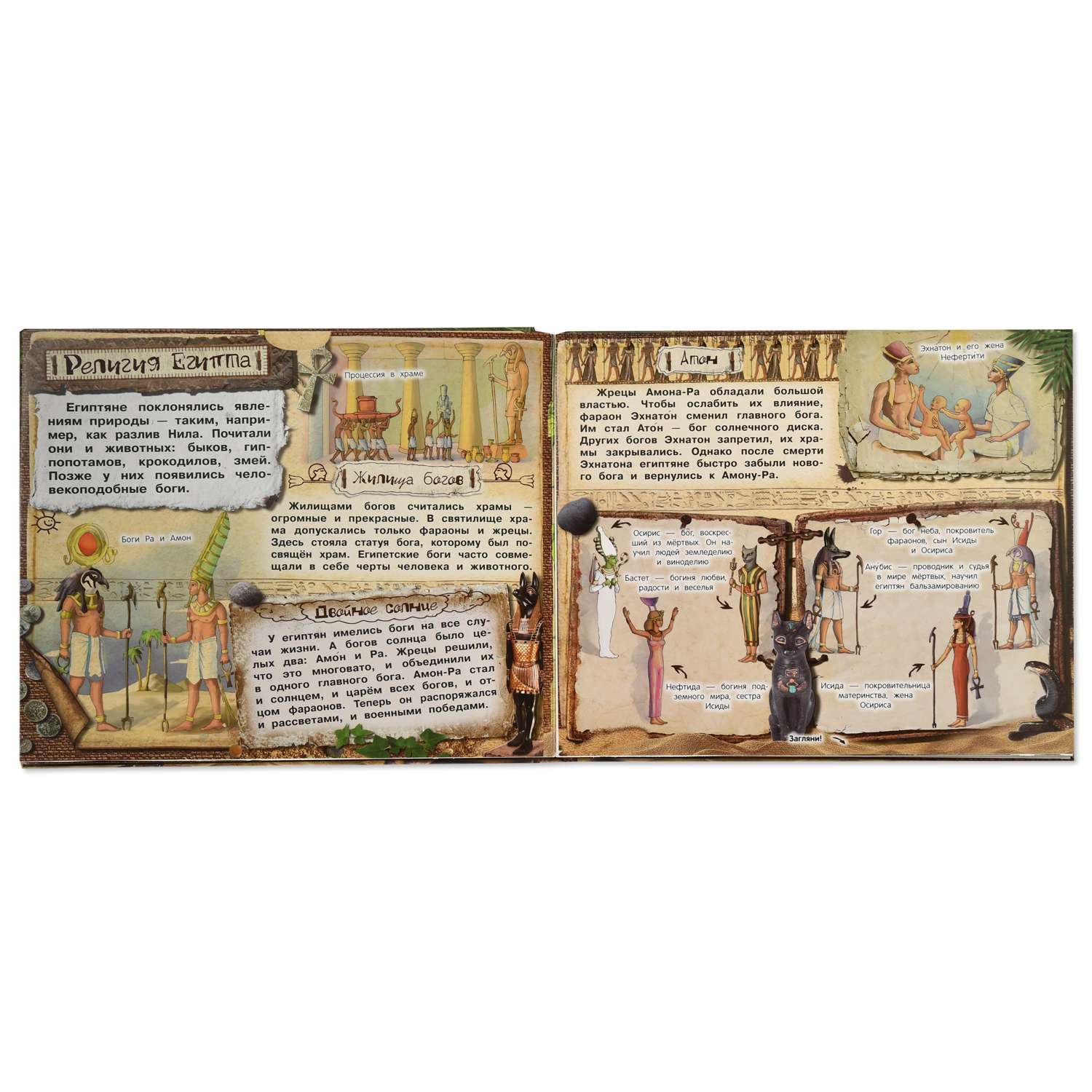 Книга Лабиринт Древний Египет Путешествие в прошлое объемные картинки и клапаны внутри - фото 2