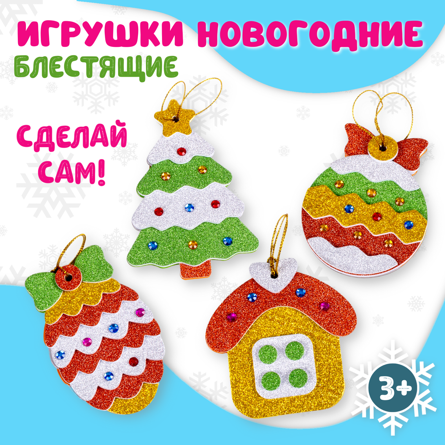 Аппликация Дрофа-Медиа Блестящие новогодние игрушки 4280 - фото 2