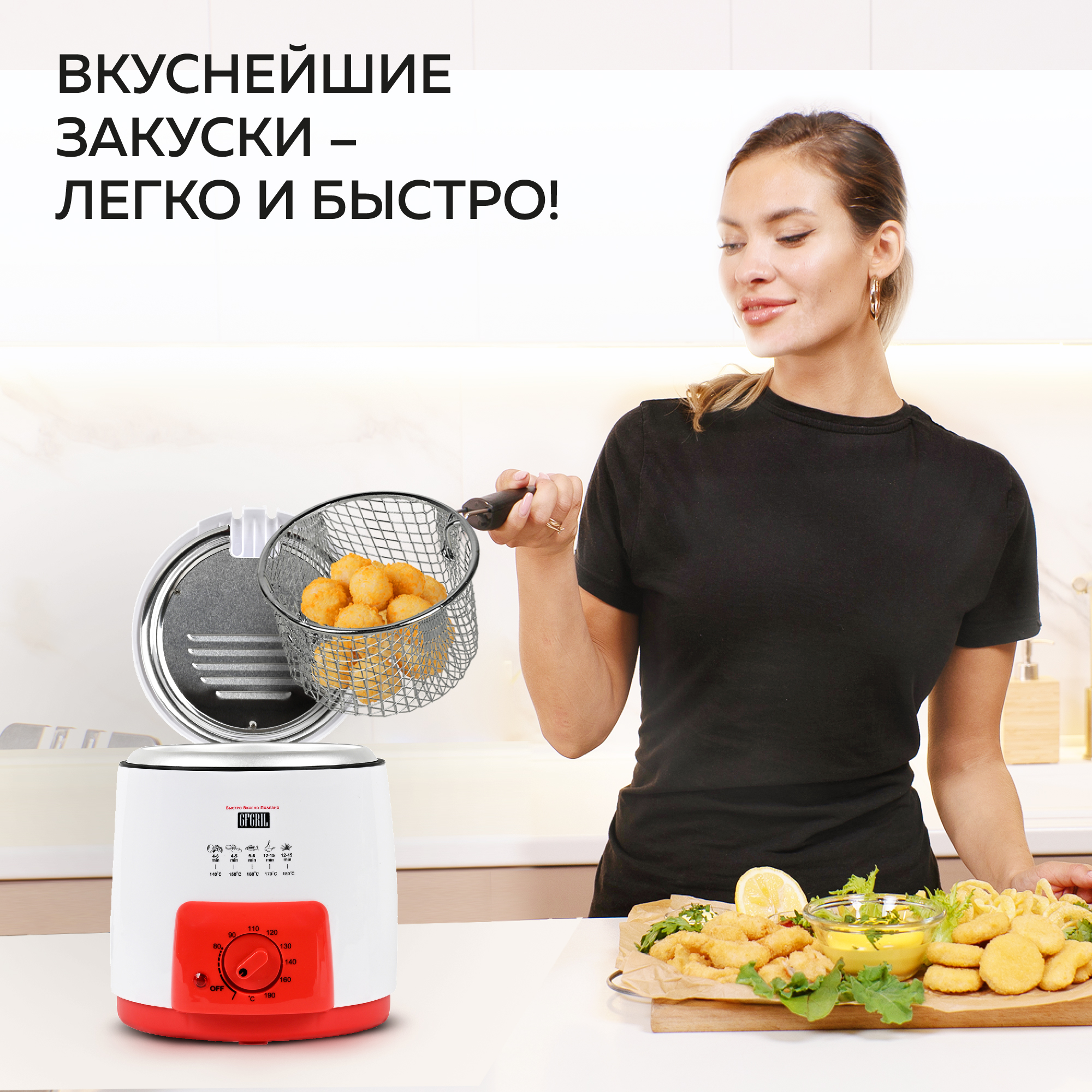 Фритюрница GFGRIL GFF-09 компактная со съемной корзиной и встроенной чашей  купить по цене 5580 ₽ в интернет-магазине Детский мир