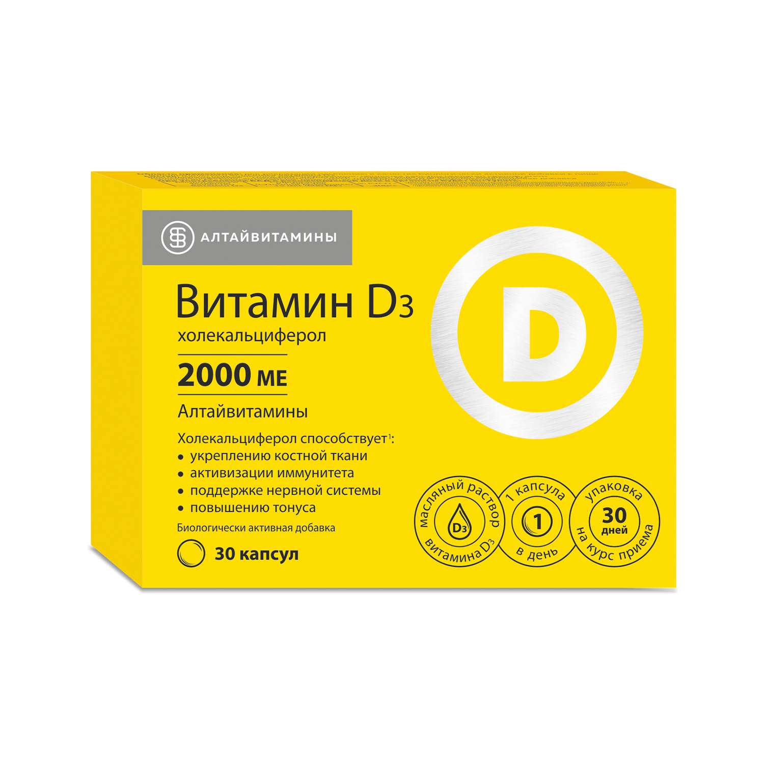 Витамин Д3 2000 МЕ Алтайвитамины 30 капсул - фото 1