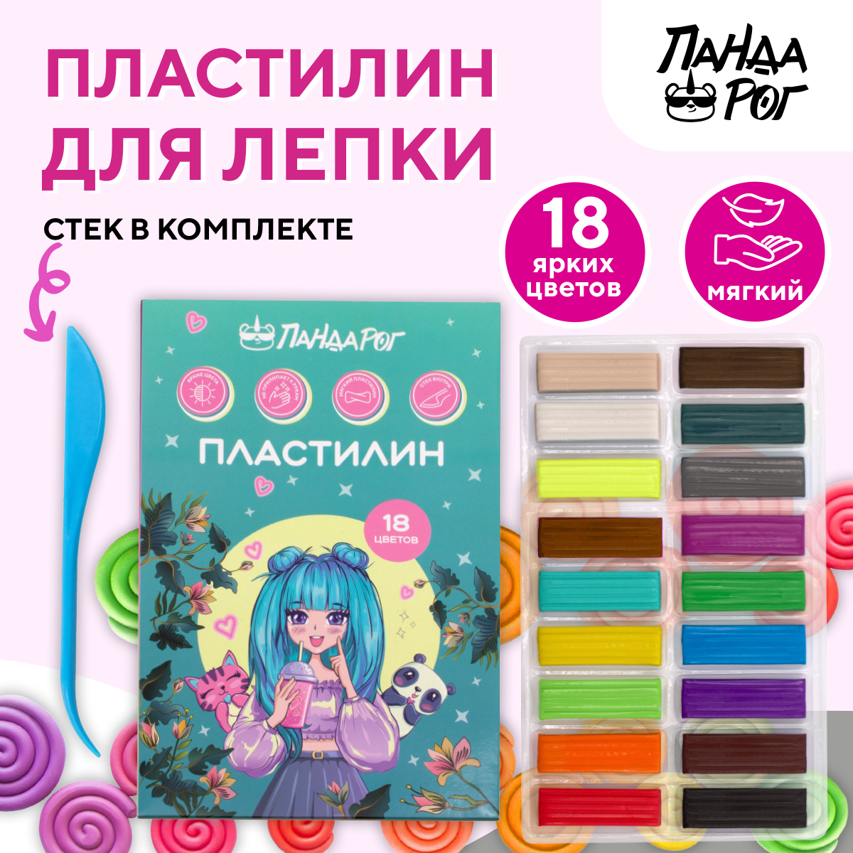 Пластилин ПАНДАРОГ 18 цветов 1 упаковка АНИМЭ со стеком купить по цене 436  ₽ в интернет-магазине Детский мир