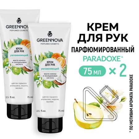 Крем для рук GREENNOVA увлажняющий 75 мл - 2 шт