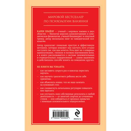 Книга Эксмо Не рычите на собаку О дрессировке людей животных и самого себя