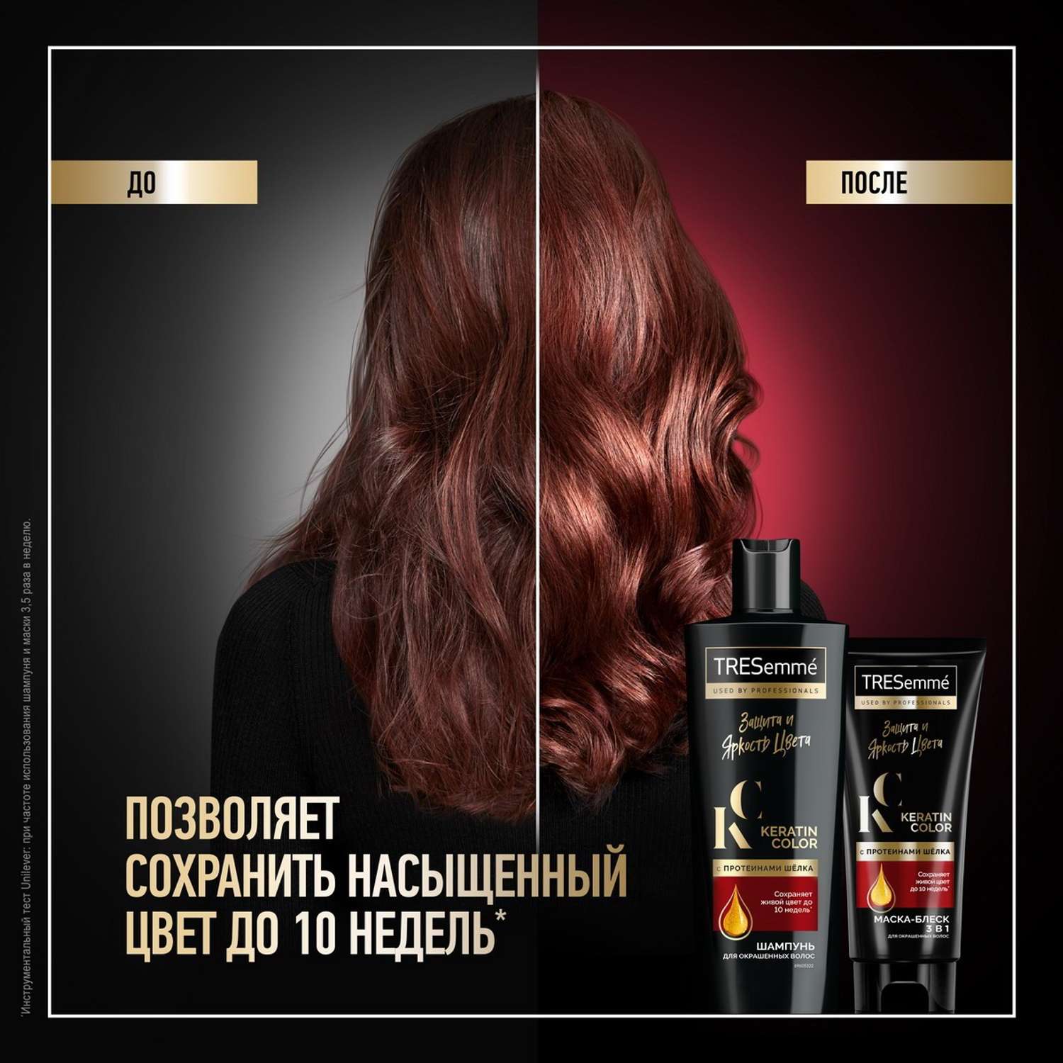 Подарочный набор Tresemme Защита и яркость цвета шампунь и маска для волос - фото 6