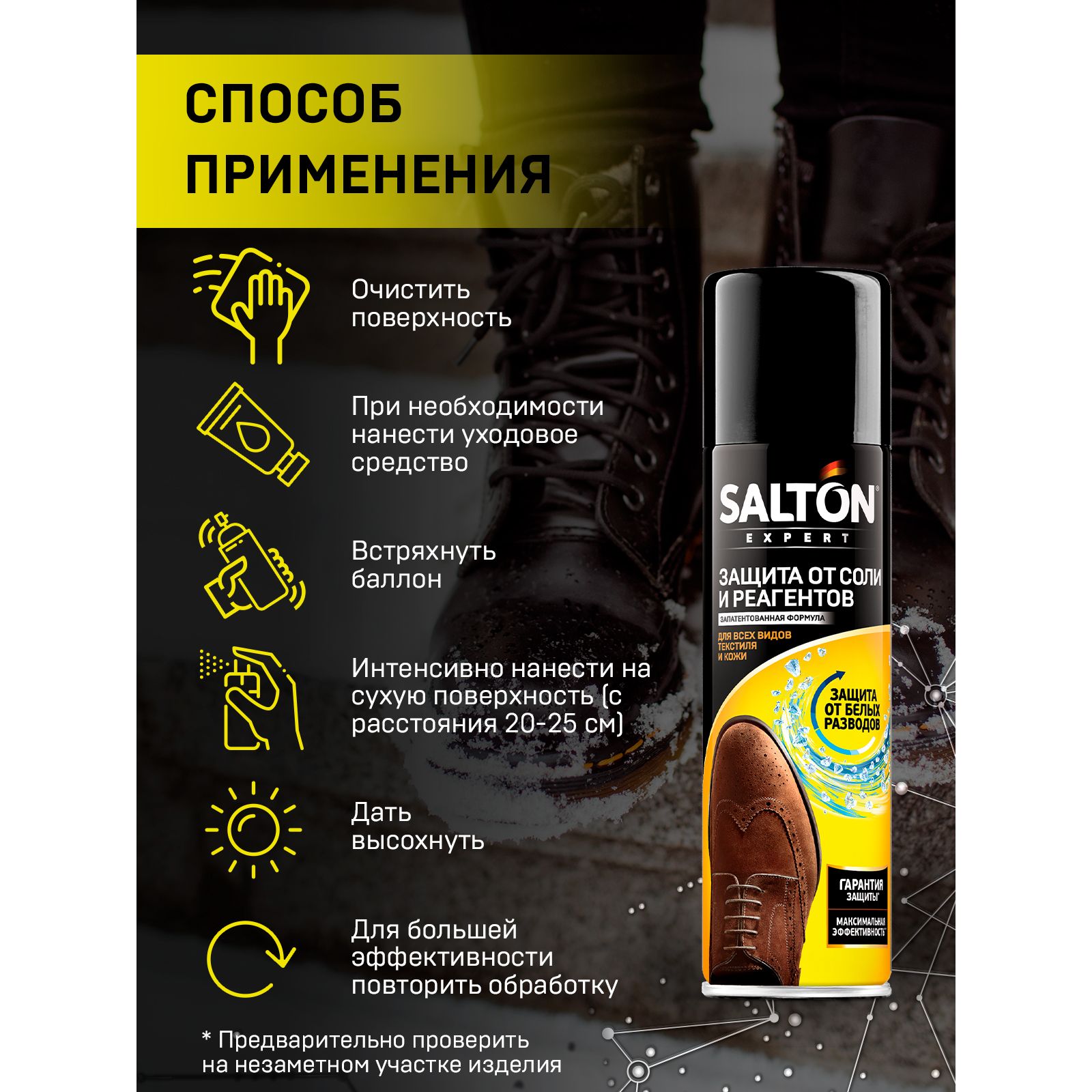 Защита обуви от реагентов Salton Expert 55785407 - фото 6