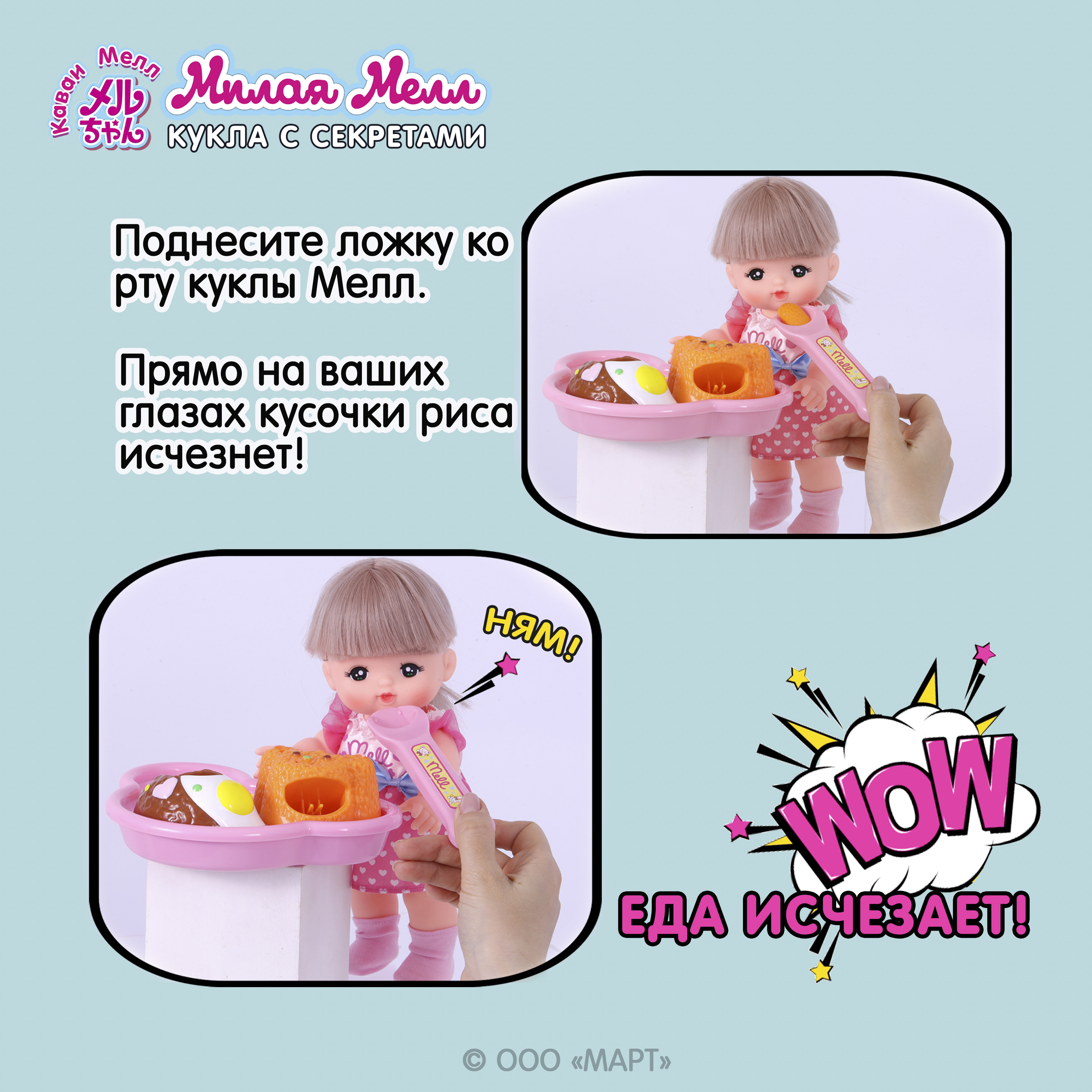 Игровой набор с едой Kawaii Mell для куклы 18Х13 исчезающая еда купить по  цене 1443 ₽ в интернет-магазине Детский мир