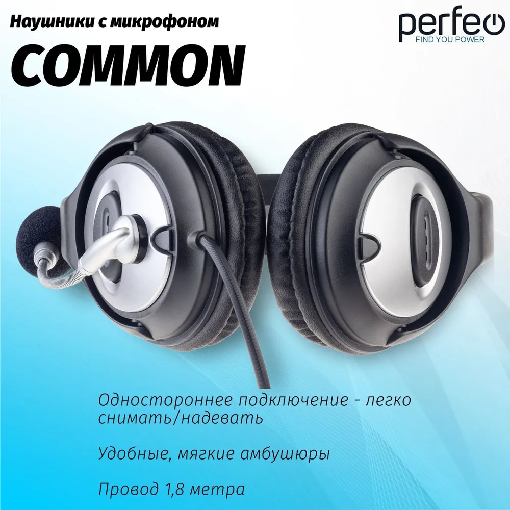 Гарнитура компьютерная Perfeo USB Common кабель 1.8м - фото 5