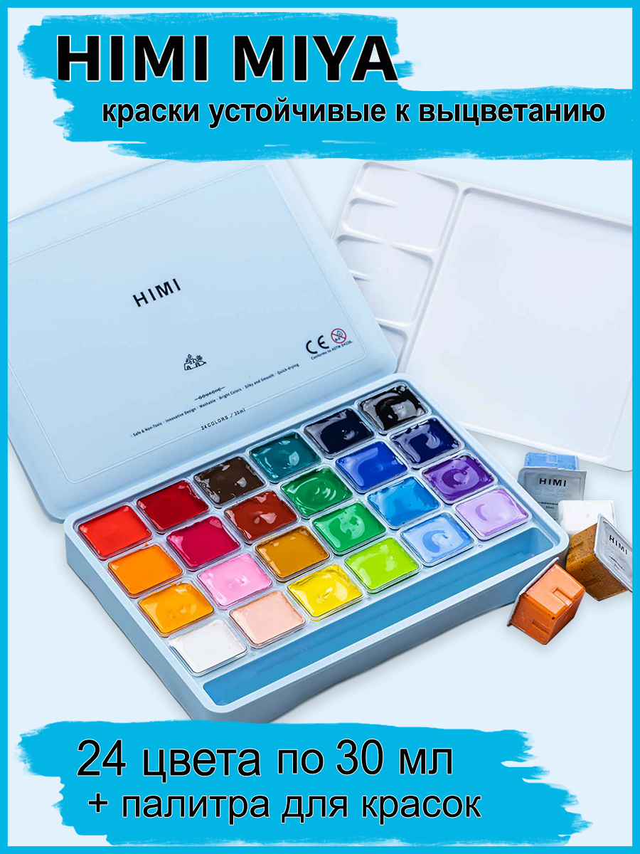 Набор гуашевых красок HIMI MIYA голубой 24 цвета купить по цене 2310 ₽ в  интернет-магазине Детский мир