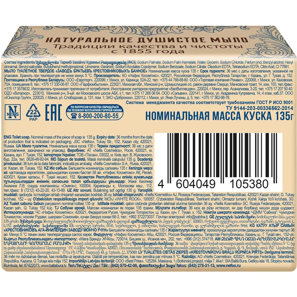 Мыло туалетное Заводъ БратьевКрестовниковых банное 135 г 3 штуки - фото 3