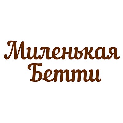 Миленькая Бетти