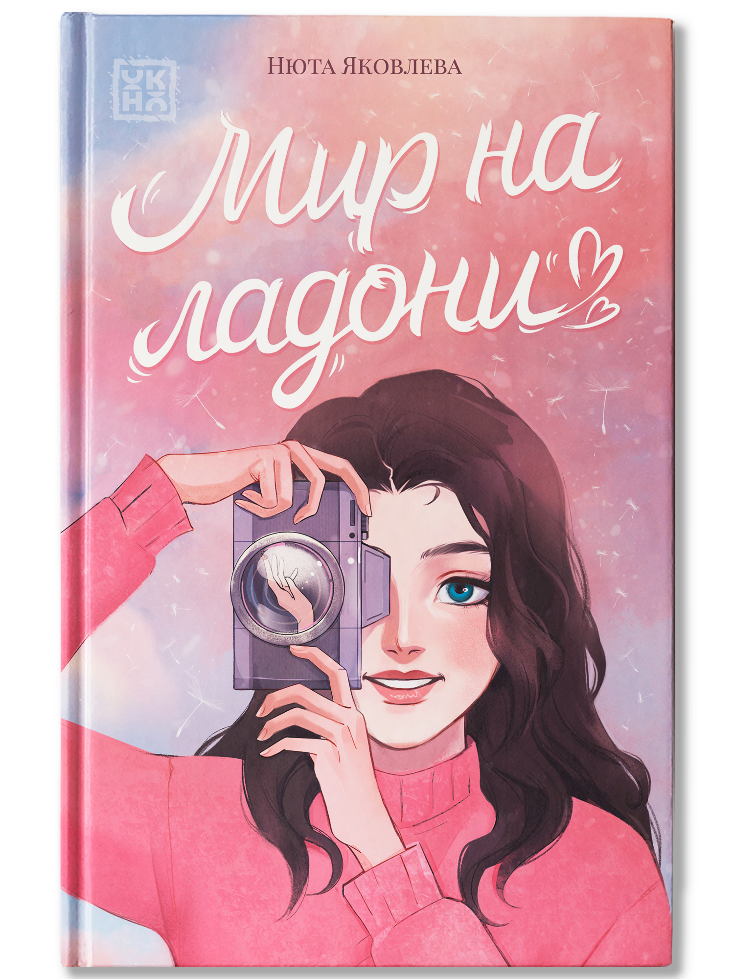 Книга ОКно Мир на ладони - фото 2