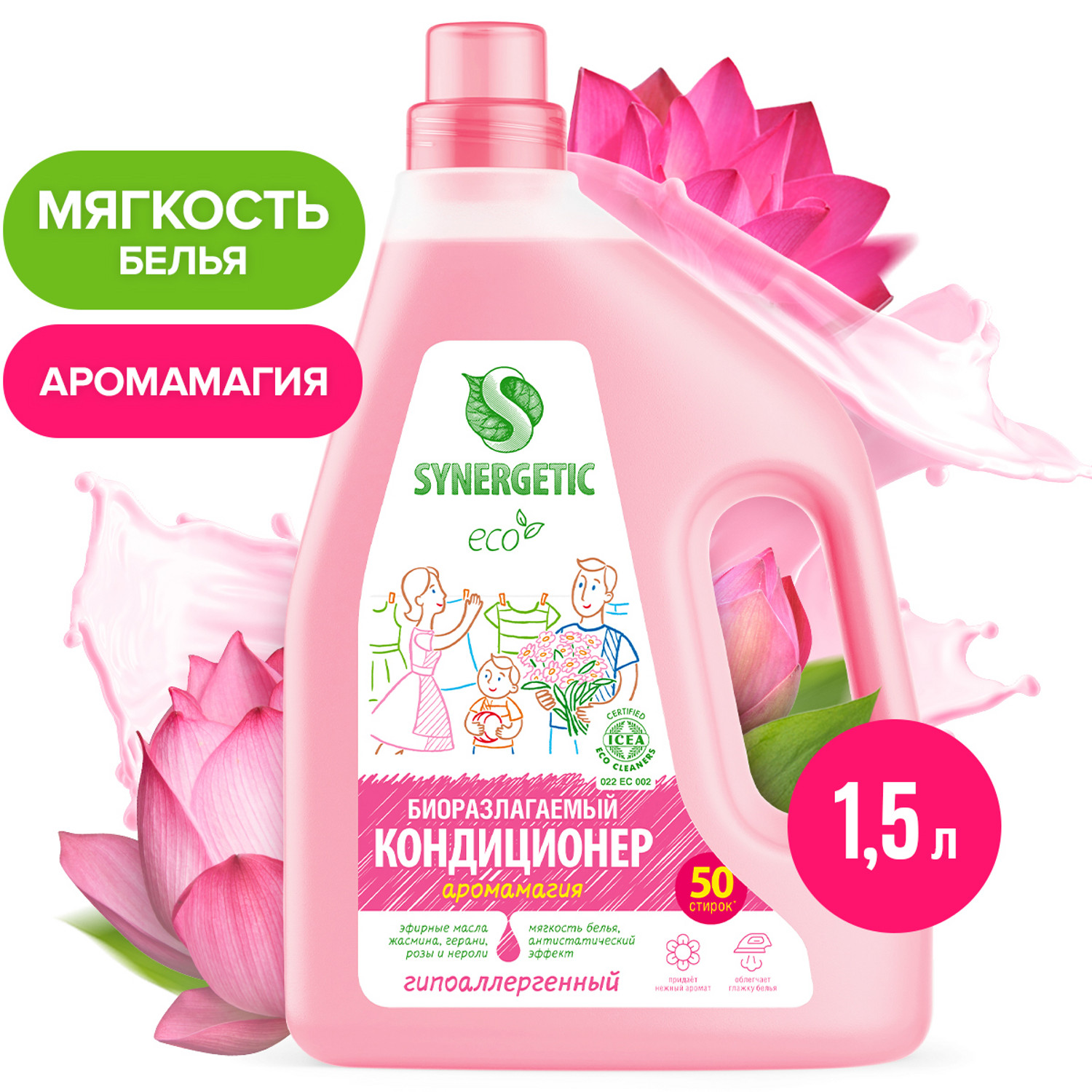 Synergetic Кондиционер для белья Аромамагия 1.5 л