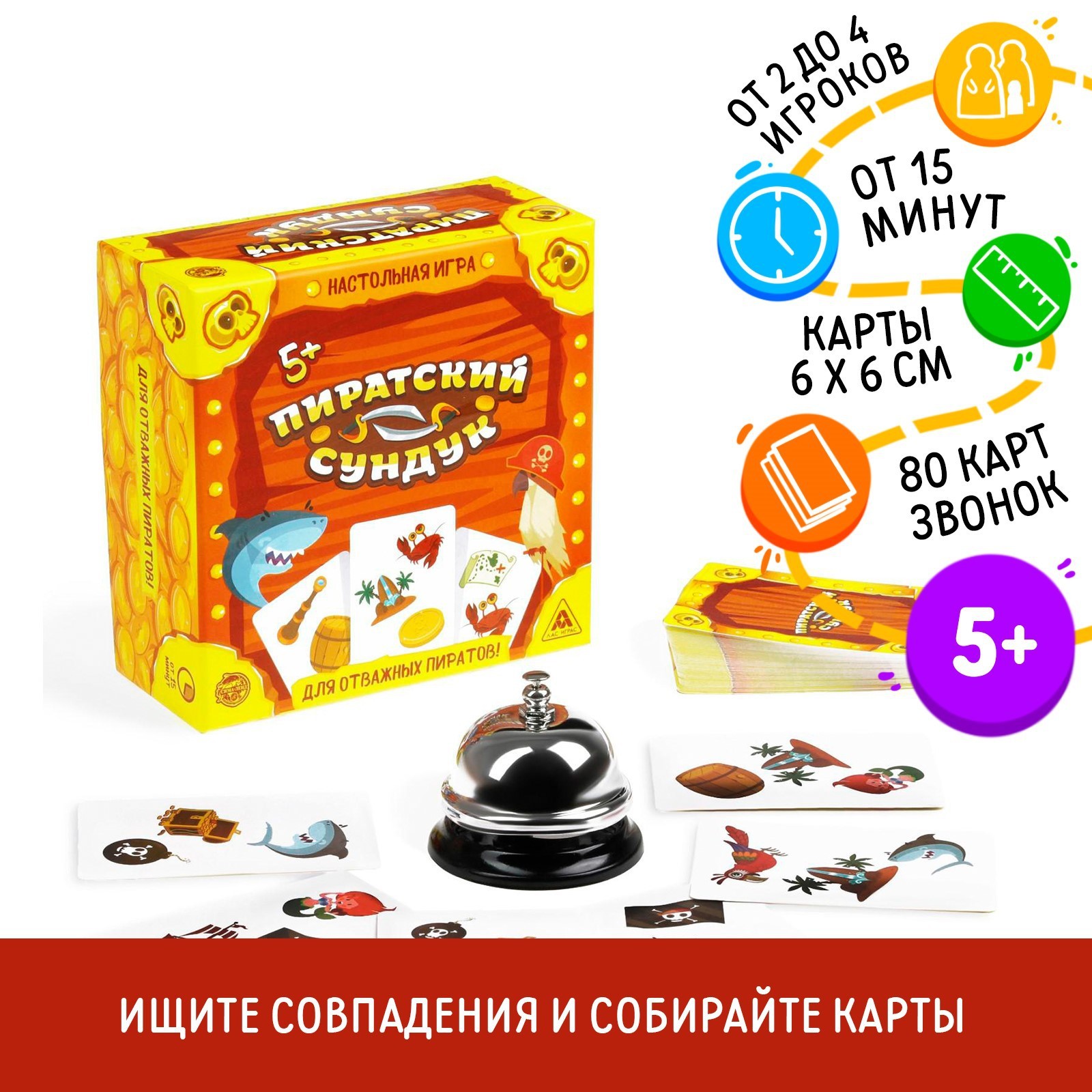 Настольная игра Лас Играс Пиратский сундук со звонком - фото 1